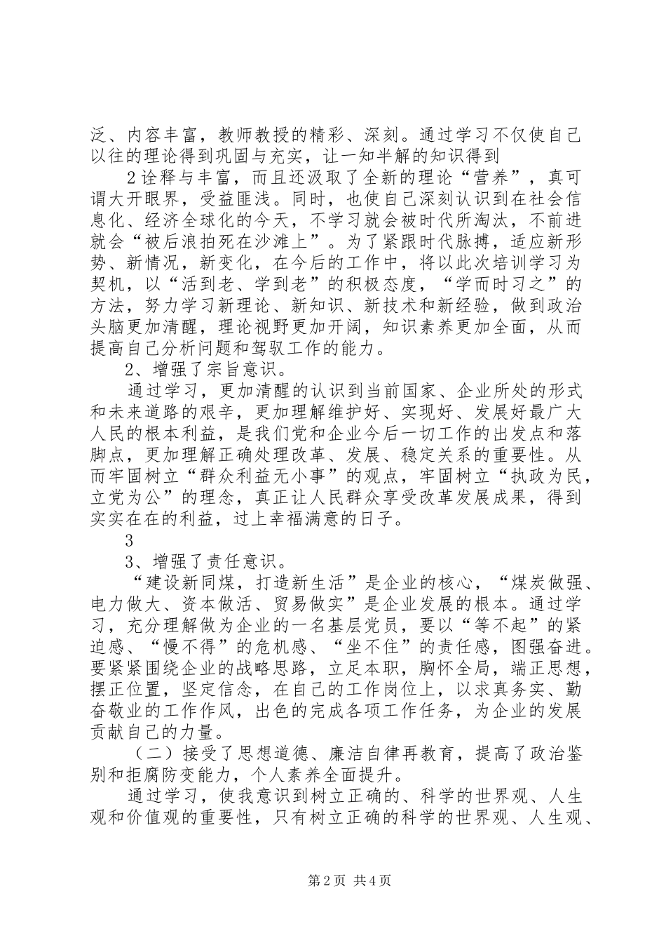 党校学习心得三 _第2页