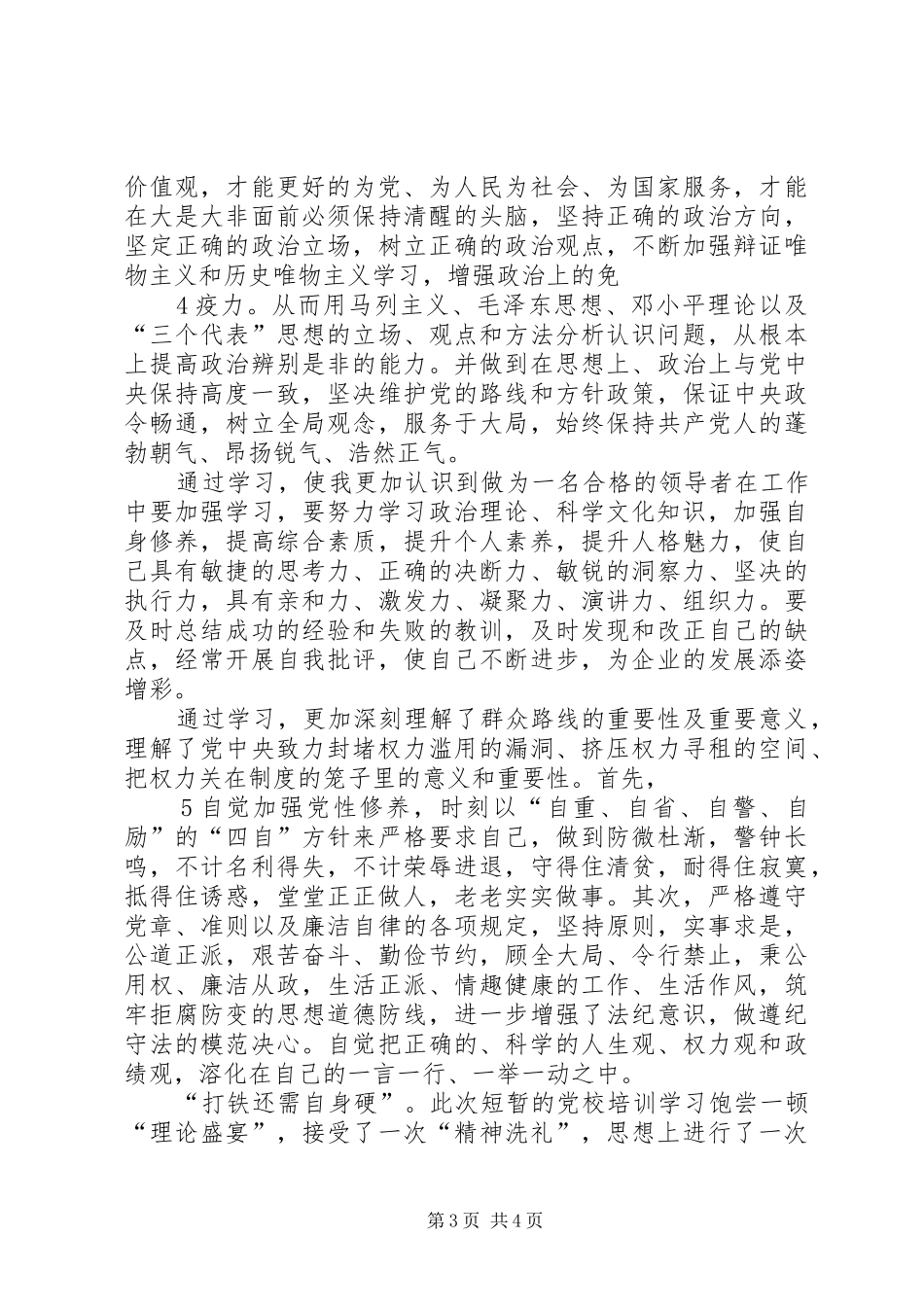 党校学习心得三 _第3页