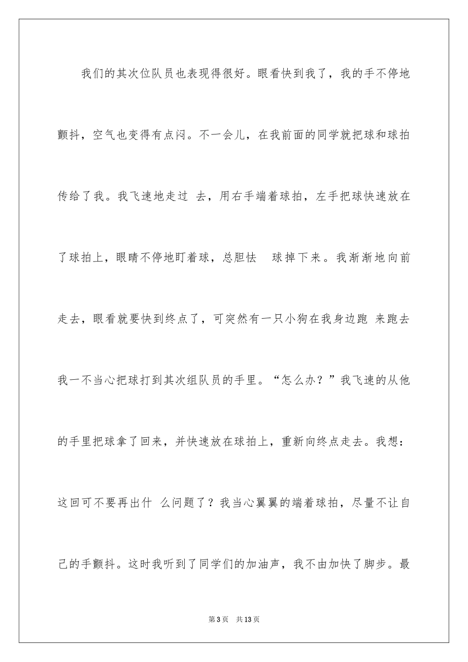 2024乒乓球比赛作文_101_第3页