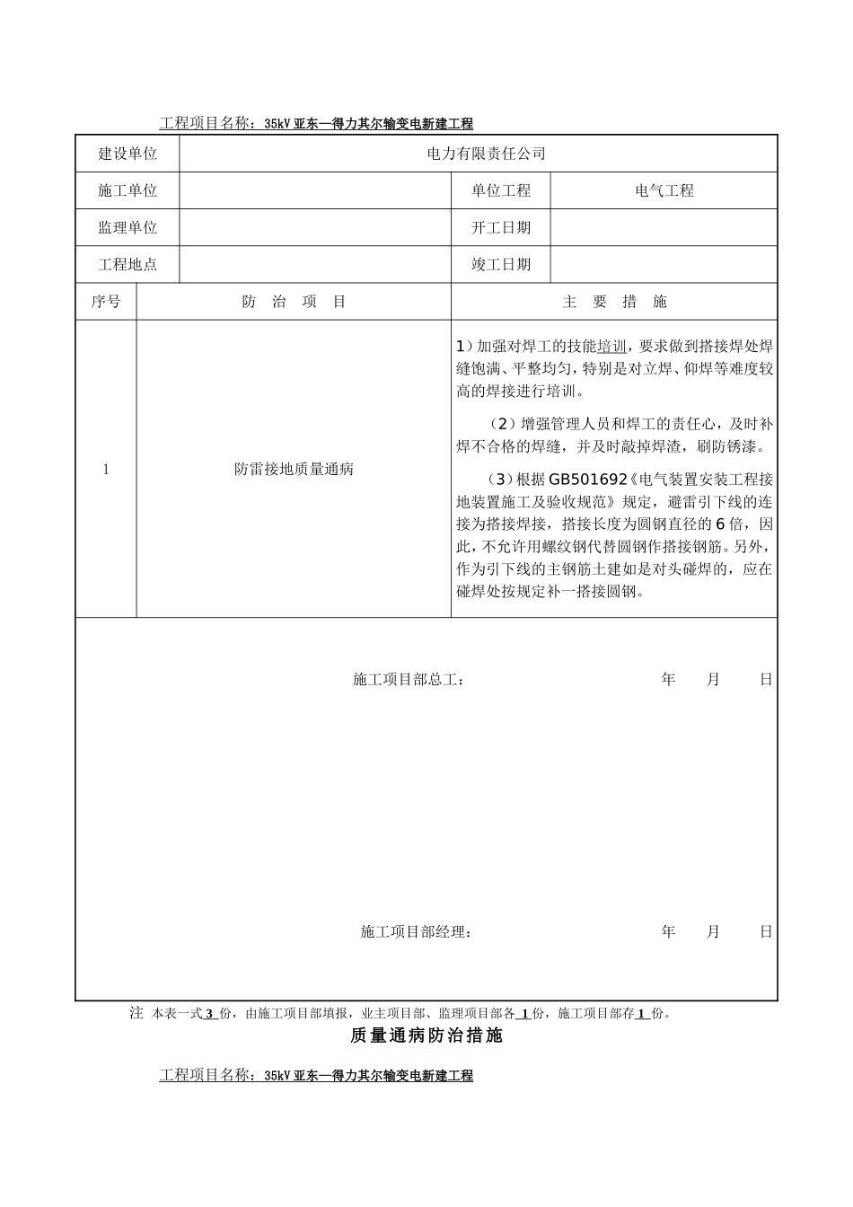 SG-ZL-002--电气质量通病防治措施报审表_第2页