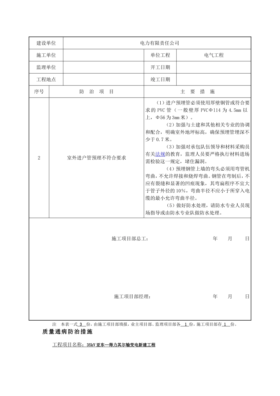 SG-ZL-002--电气质量通病防治措施报审表_第3页