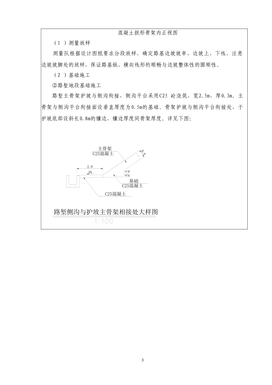 混凝土拱形骨架施工技术交底_第3页