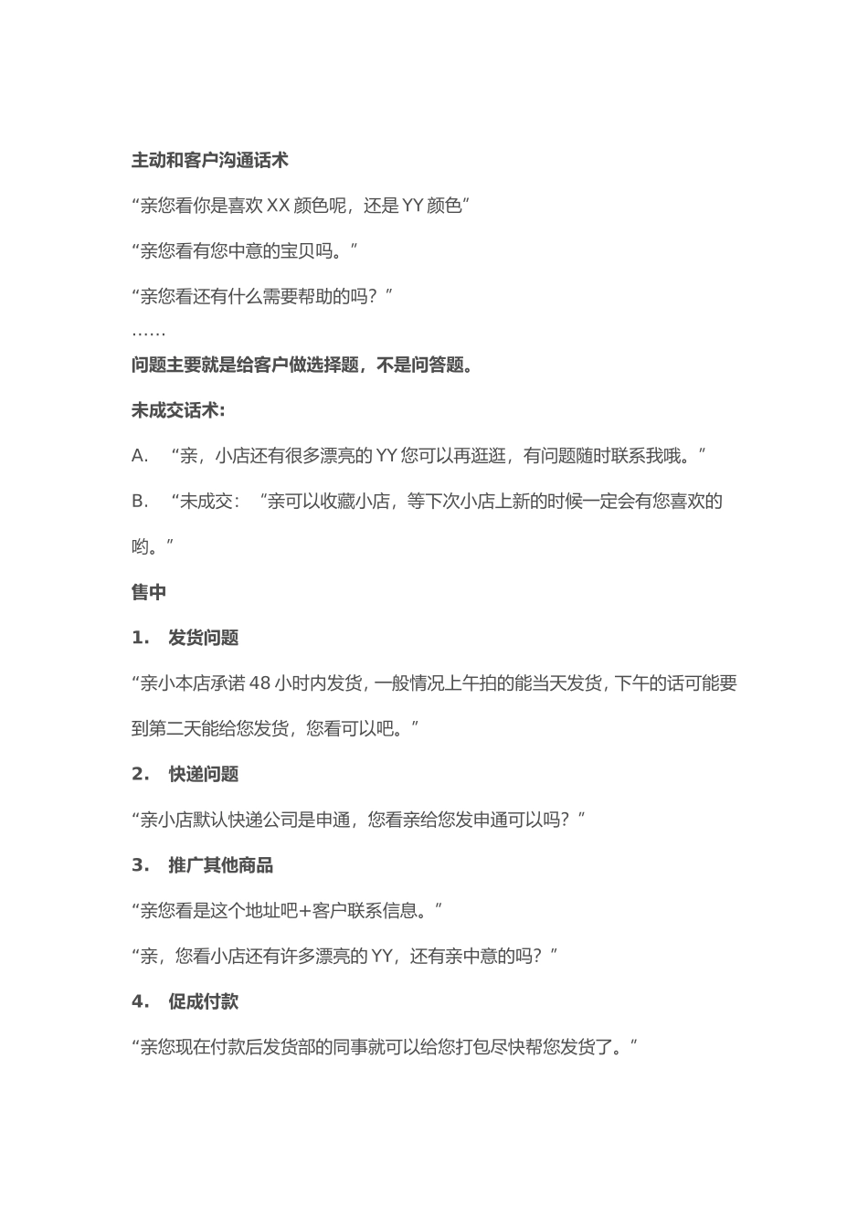 淘宝卖家客服专业话术_第3页