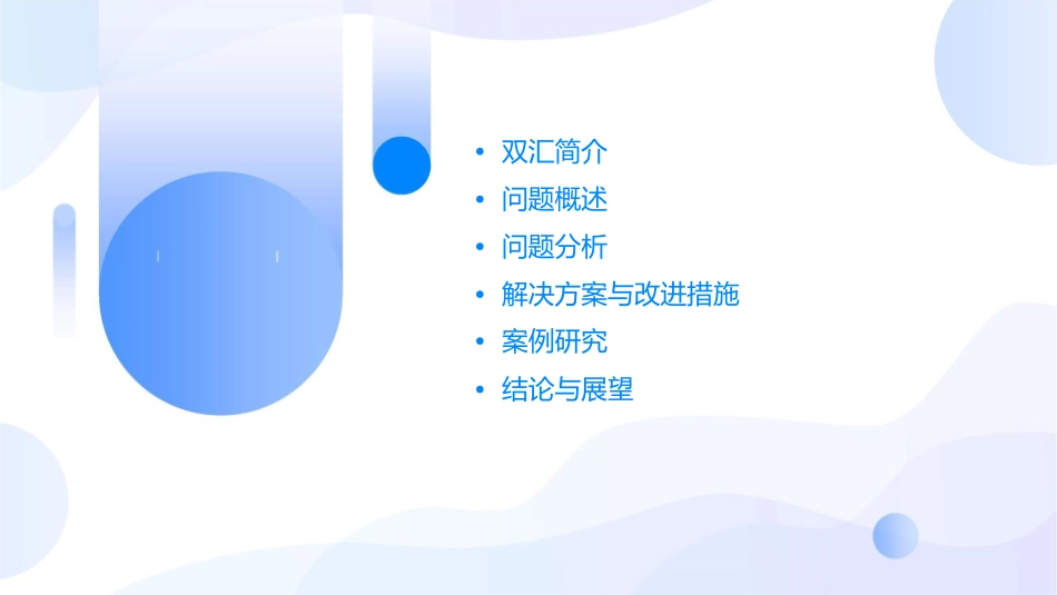 双汇问题分析课件_第2页