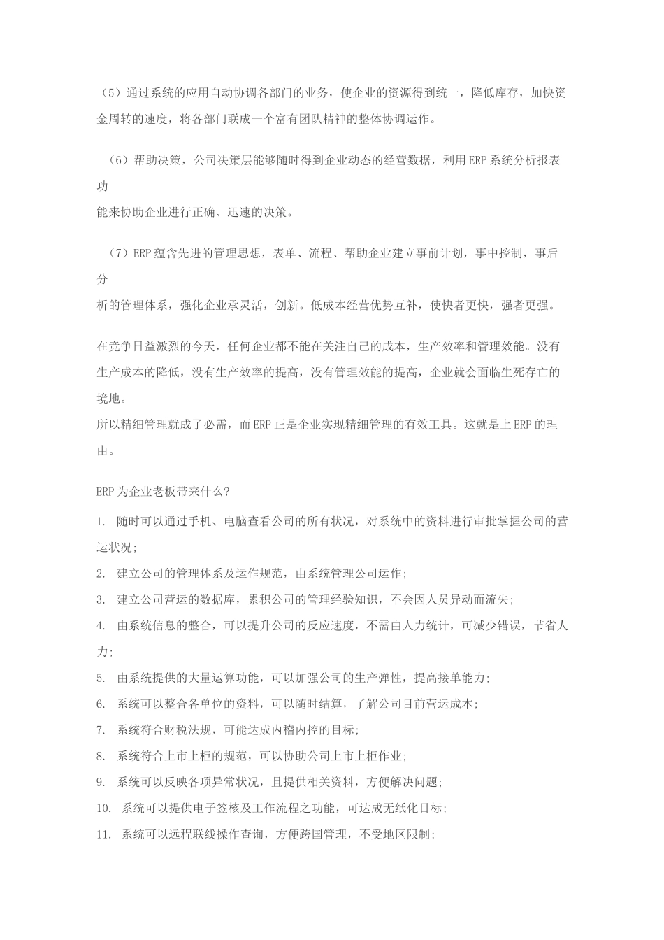 ERP为企业带来的效益_第2页