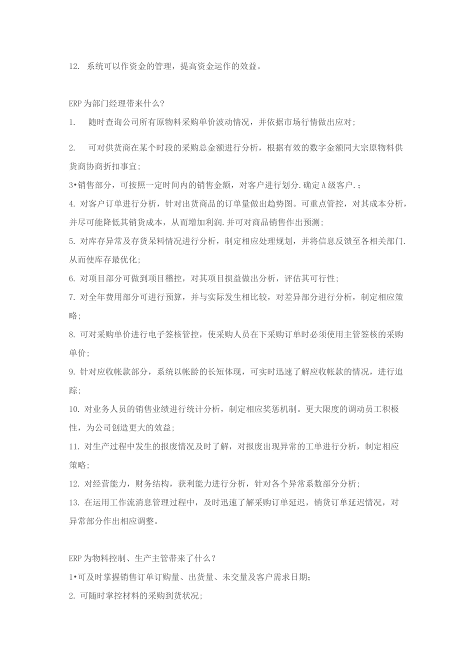 ERP为企业带来的效益_第3页