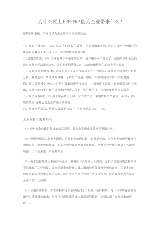 ERP为企业带来的效益