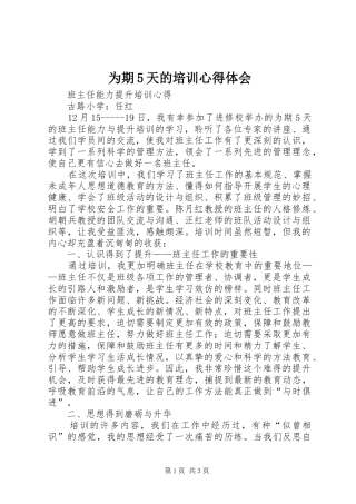 为期5天的培训心得体会