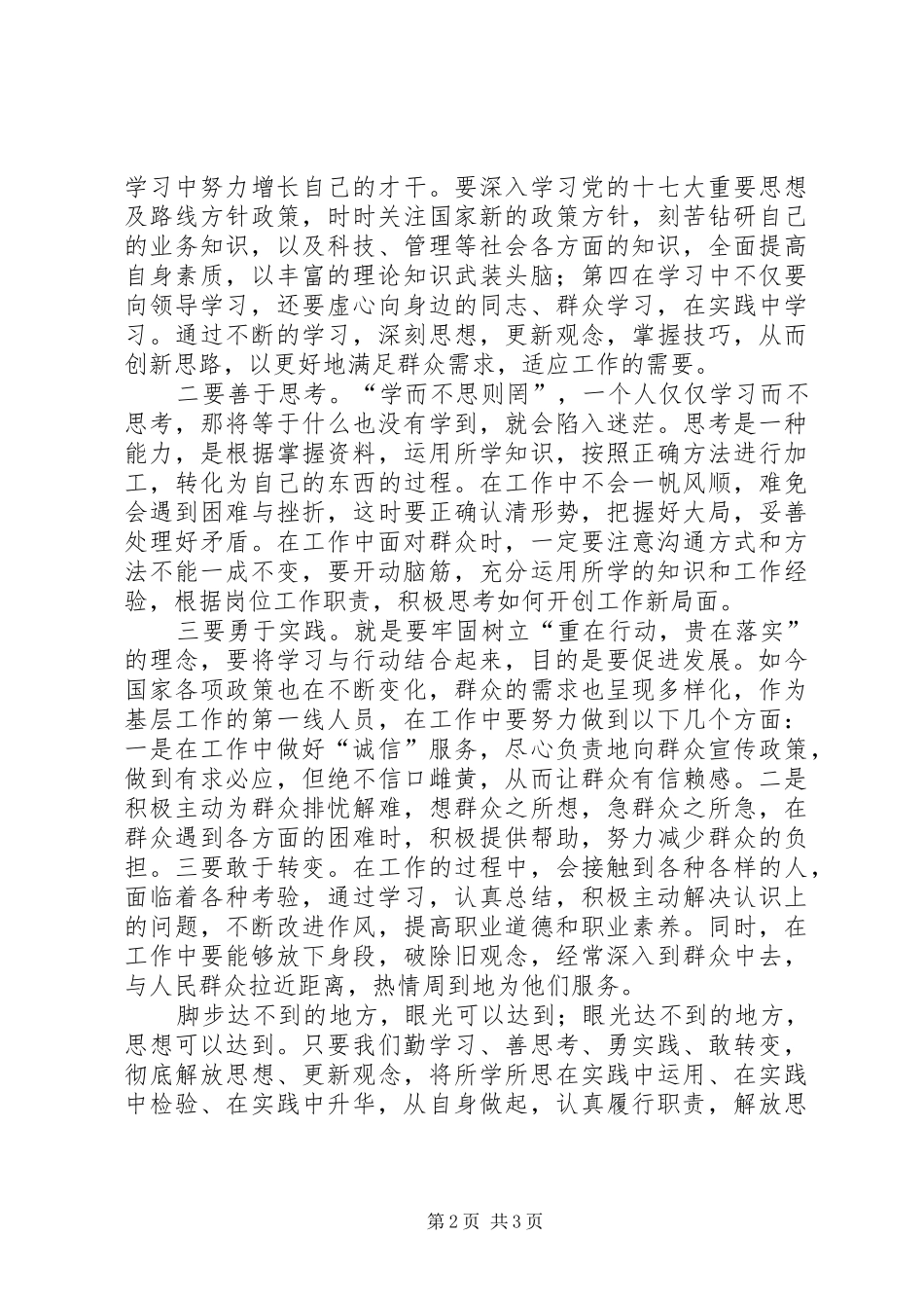 解放思想跨越发展大讨论心得体会 _第2页