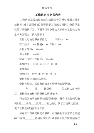 工伤认定决定书内容