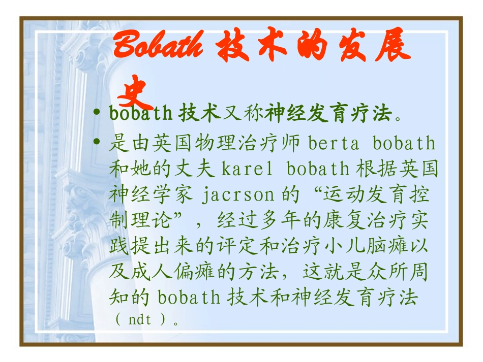 Bobath疗法1_第2页