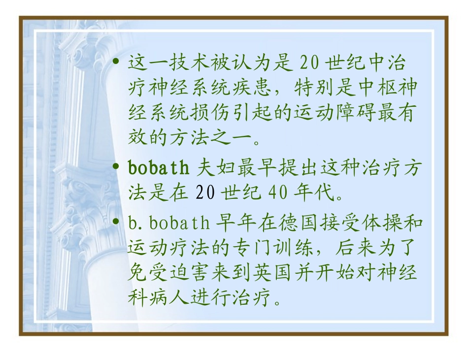 Bobath疗法1_第3页