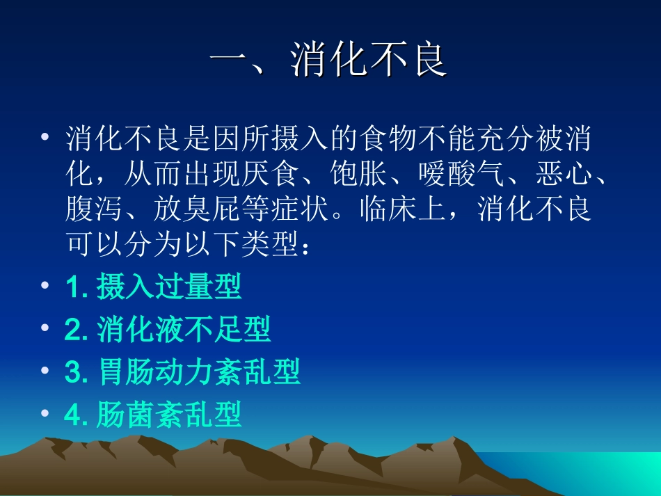 三内--科--病修_第3页