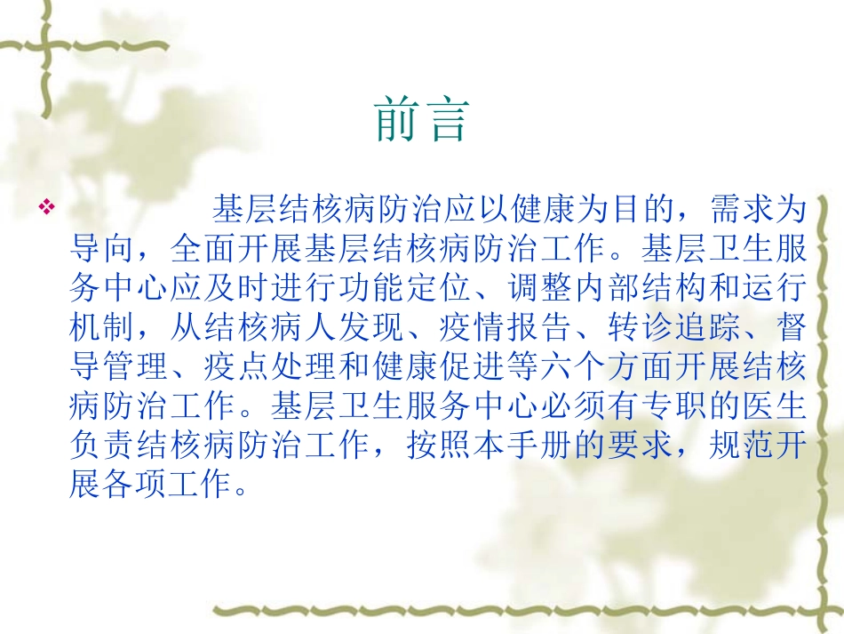 社区结核病防治工作手册_第2页