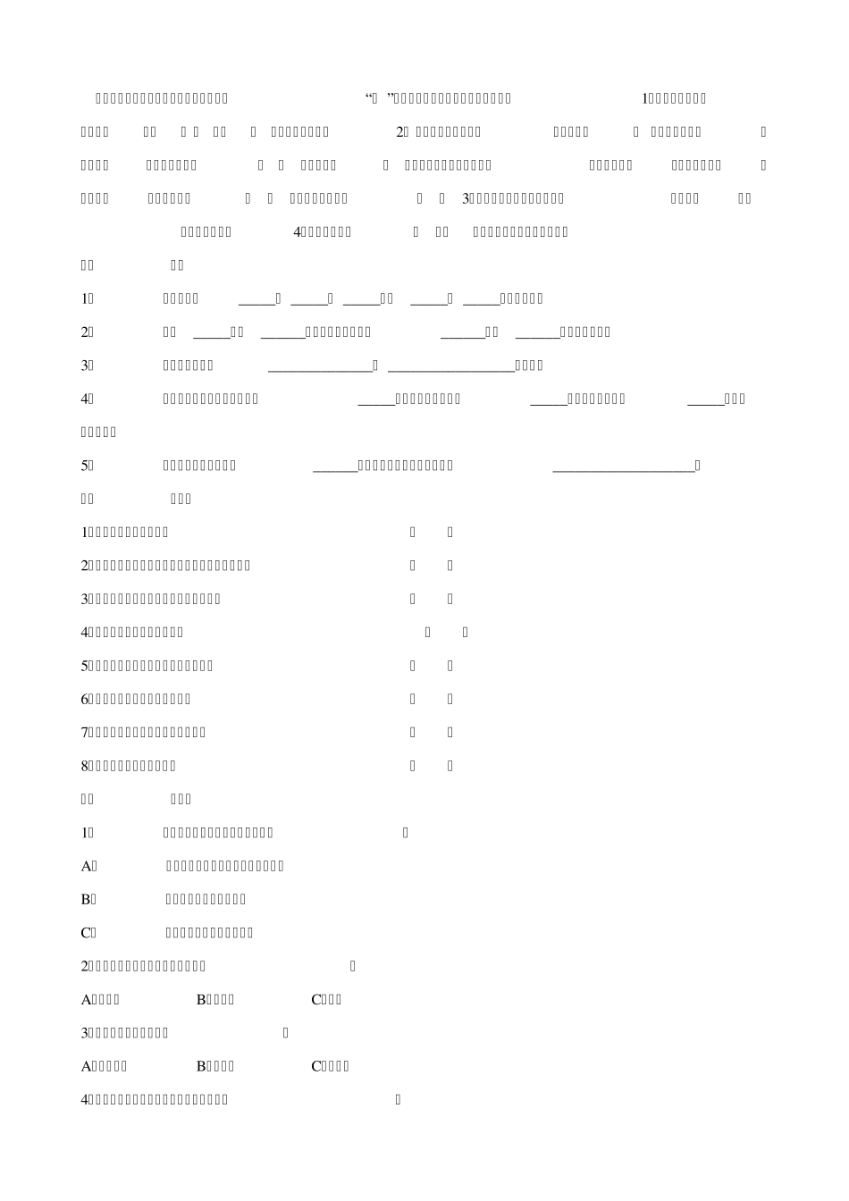 科学教科版四年级上册第三单元天气第三课气温的变化练习题 _第1页