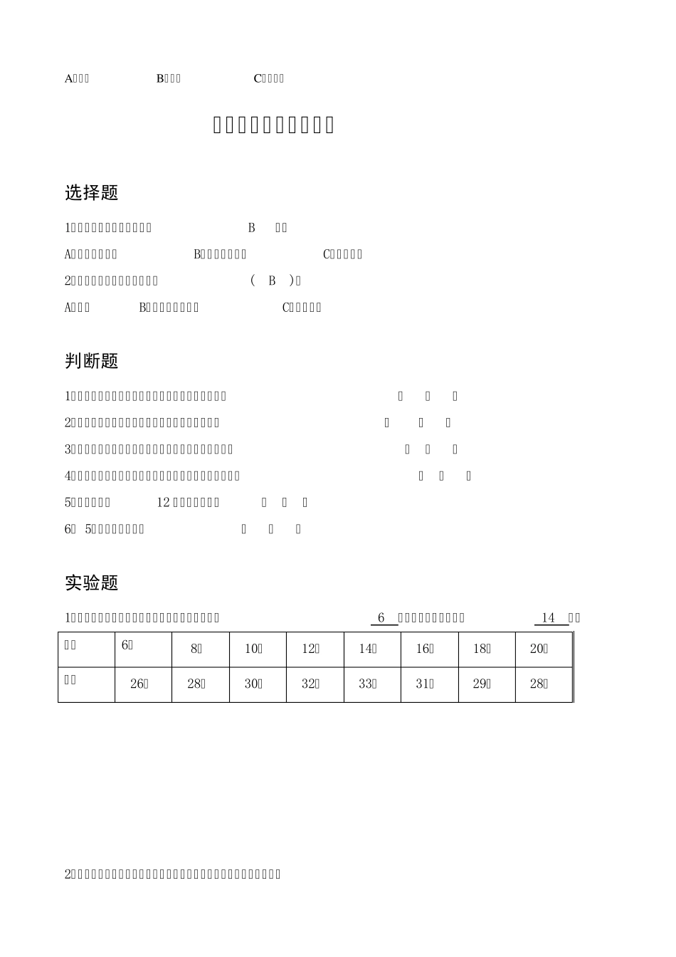 科学教科版四年级上册第三单元天气第三课气温的变化练习题 _第2页