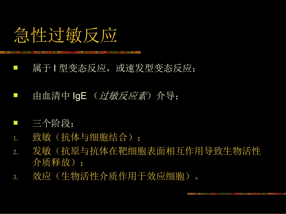 急性过敏与过敏性休克_第2页