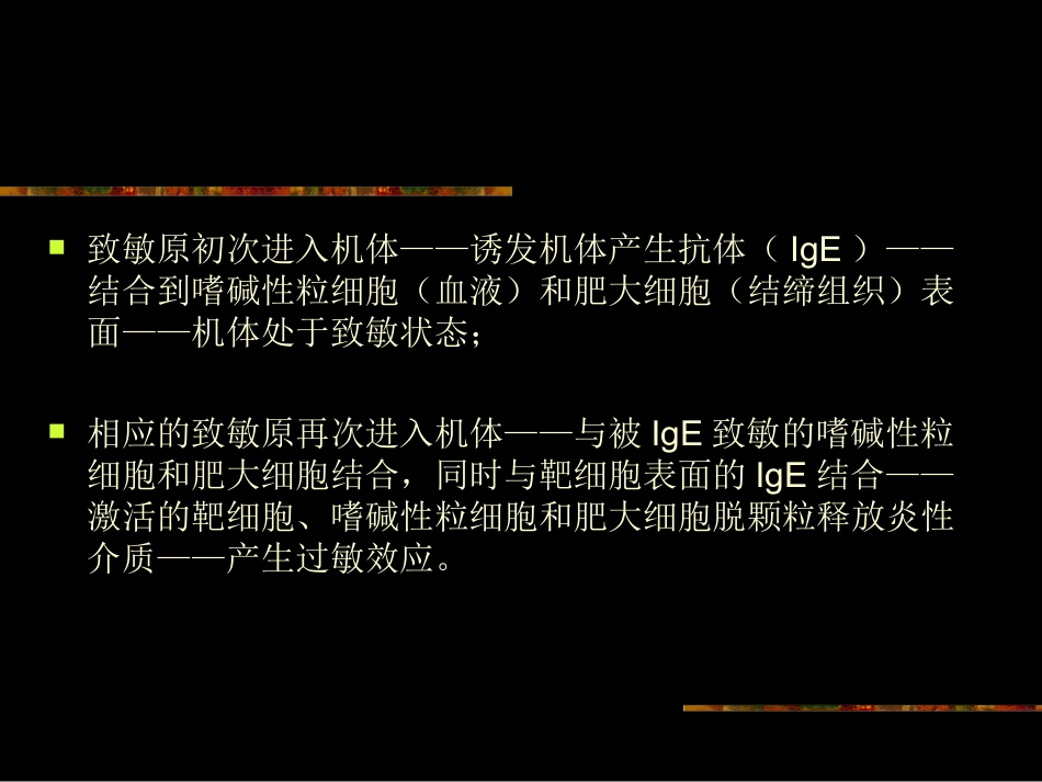 急性过敏与过敏性休克_第3页