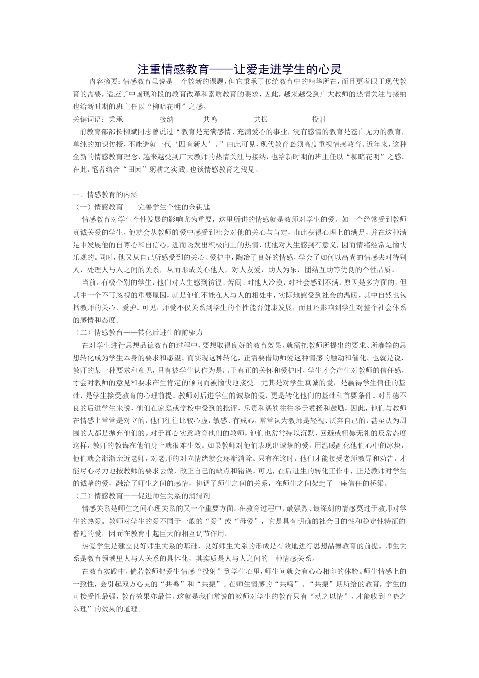 注重情感教育_第1页