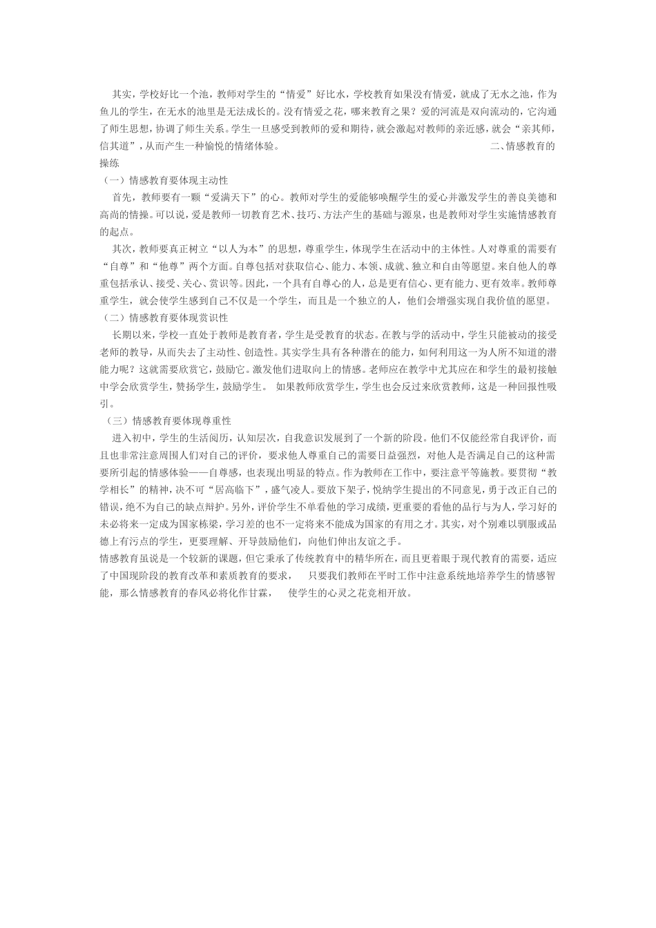 注重情感教育_第2页