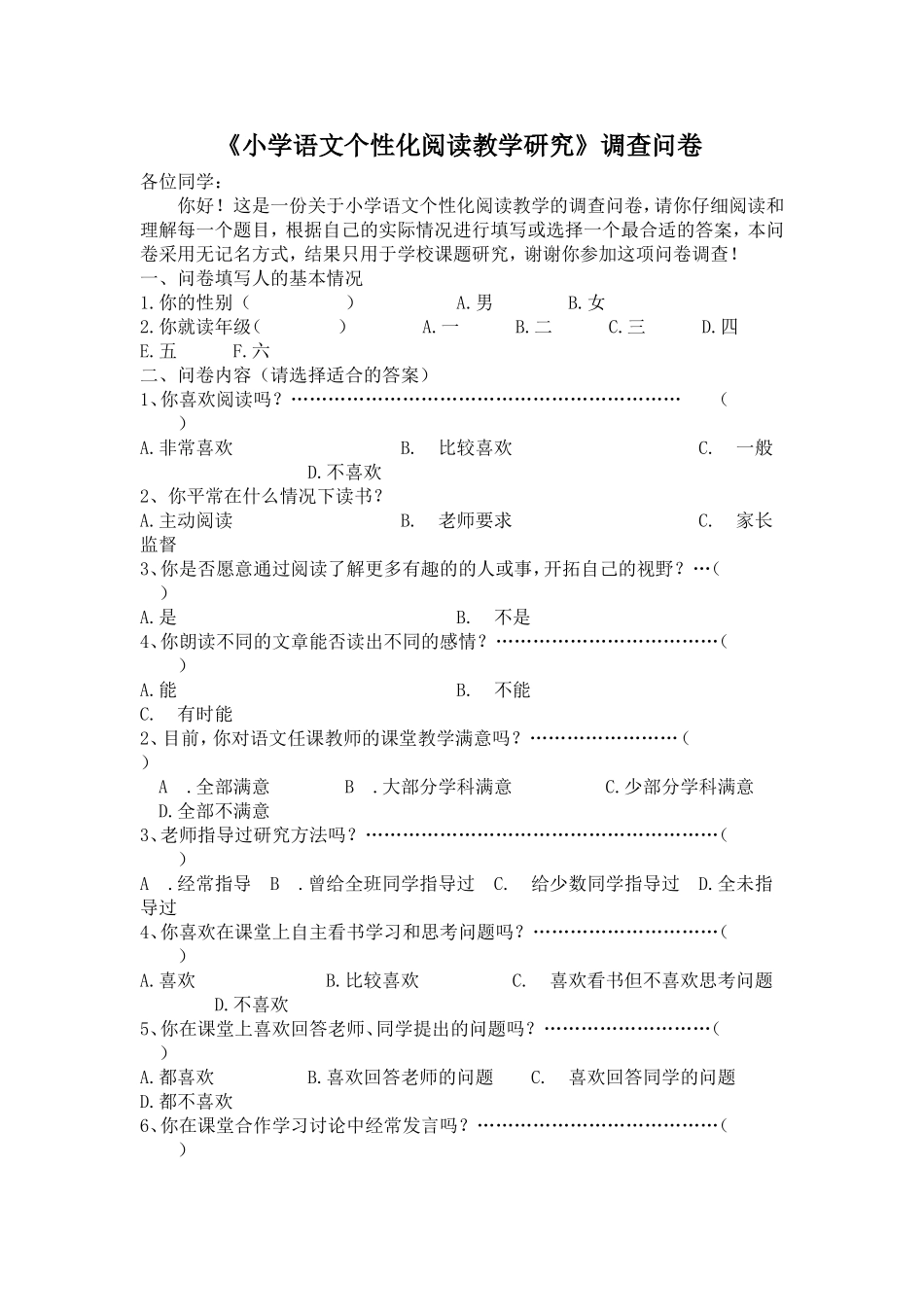 小学语文个性化阅读教学研究_第1页