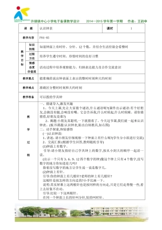 认识钟表（一）