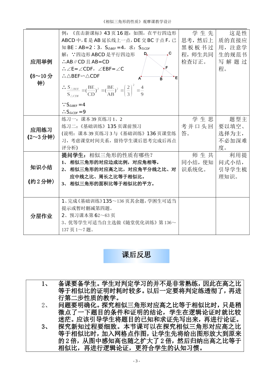 《相似三角形的性质》观摩课教学设计刘喜梅_第3页