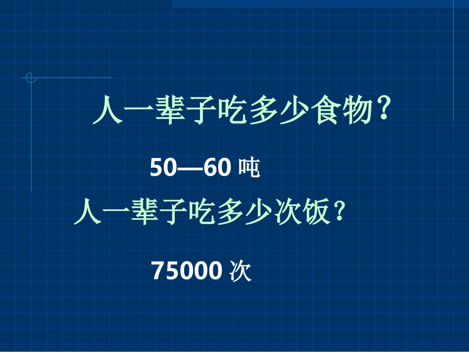 健康科普(试讲)_第2页