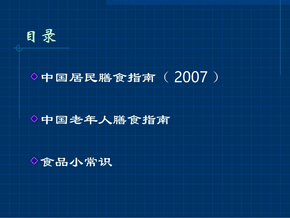 健康科普(试讲)_第3页