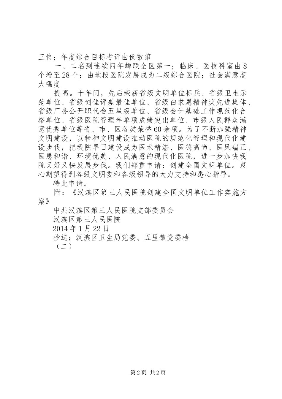 创建全国文明单位感想 _第2页