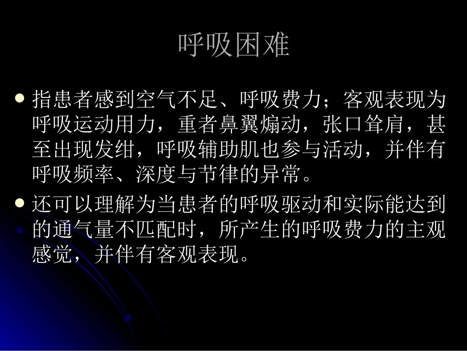 呼吸困难的鉴别_第2页