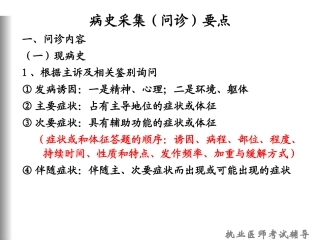 常见症状的问诊技巧(2)