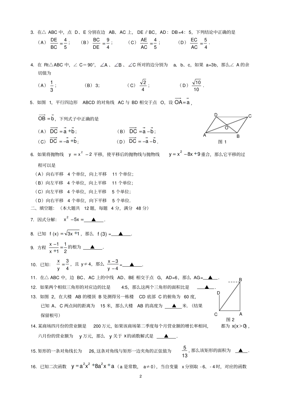2020年上海静安初三数学一模试卷及答案_第2页