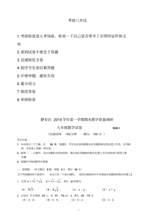 2020年上海静安初三数学一模试卷及答案