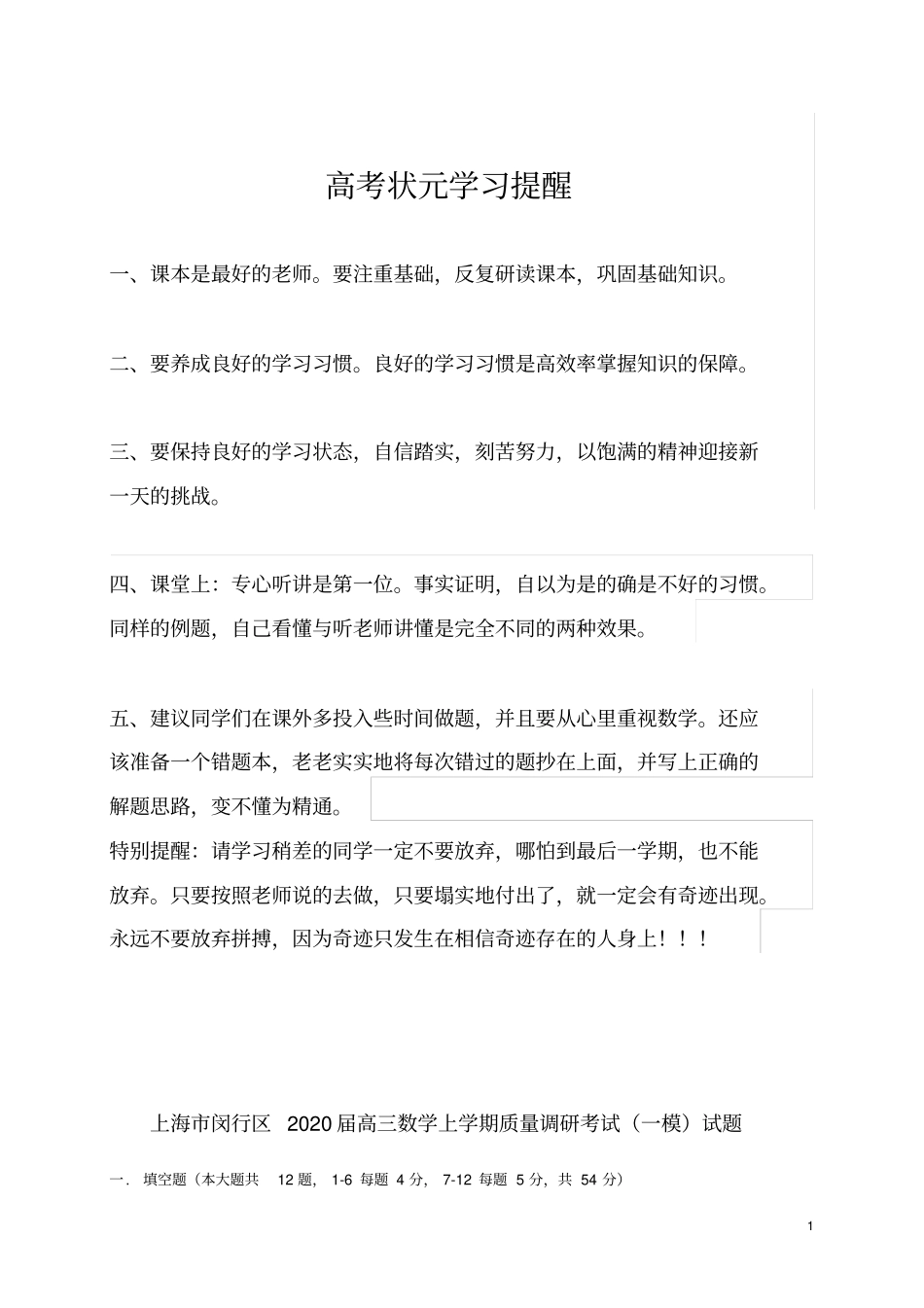 2020年上海高三数学一模合集_第1页