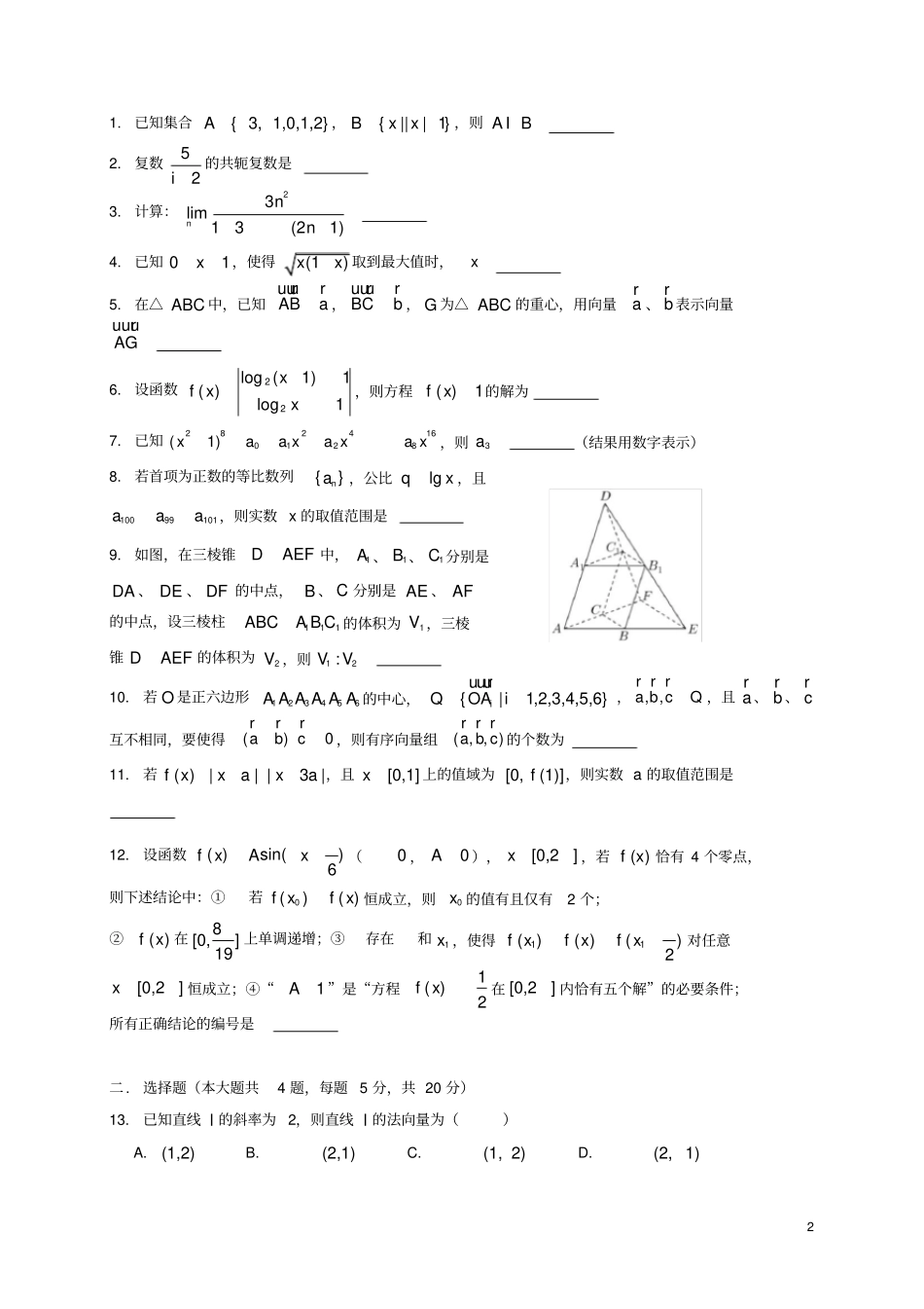 2020年上海高三数学一模合集_第2页