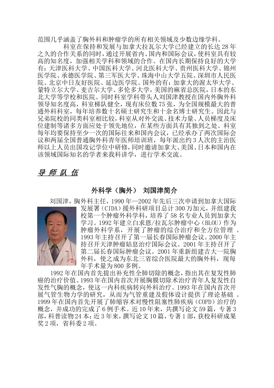 吉林大学第一医院胸外科及其导师队伍简介(精)_第2页