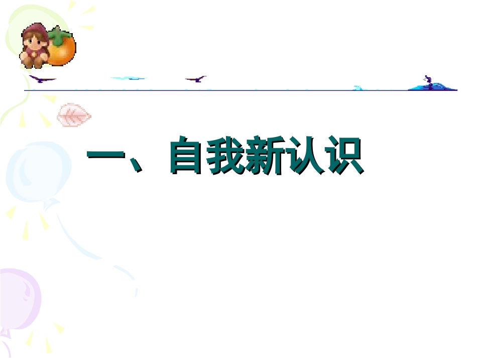 日新月新我长新（yun）_第3页