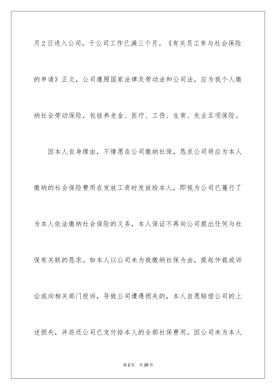 2024养老保险申请书_2_第2页