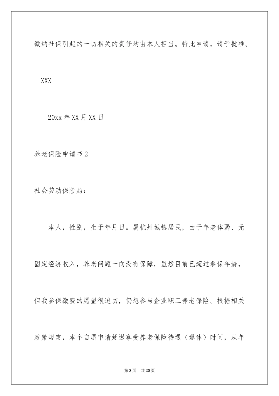 2024养老保险申请书_2_第3页