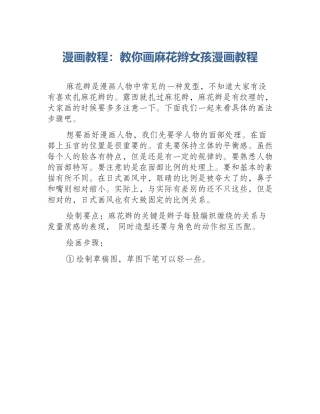 漫画教程：教你画麻花辫女孩漫画教程