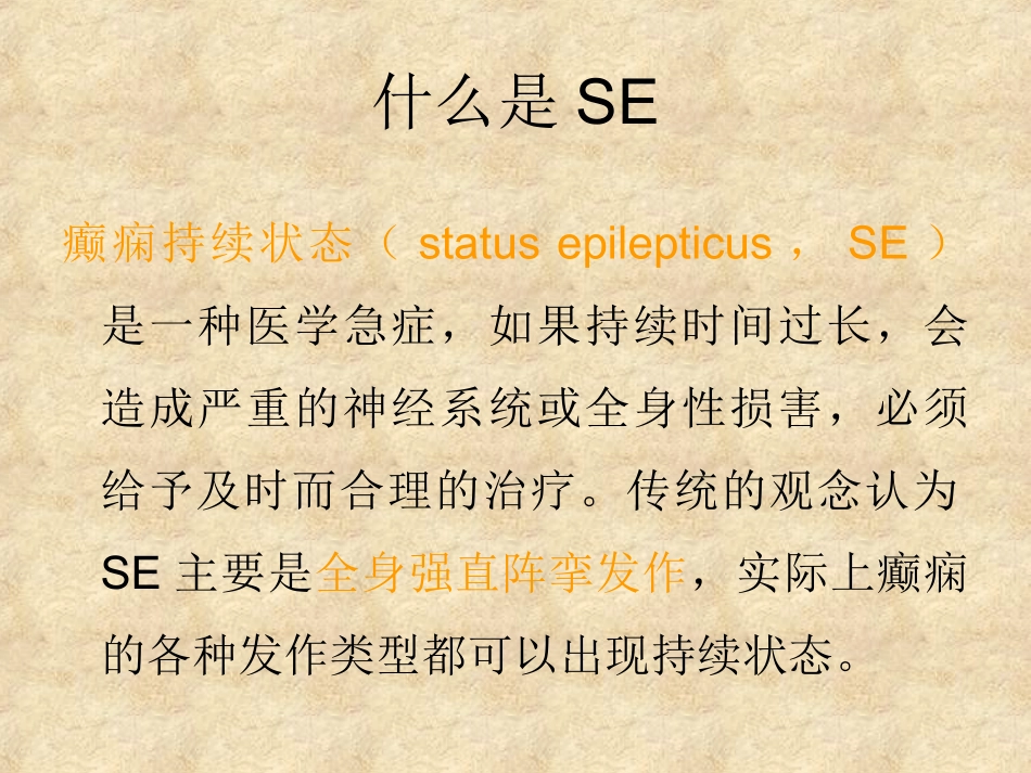 什么是癫痫病频繁发作怎么办_第2页
