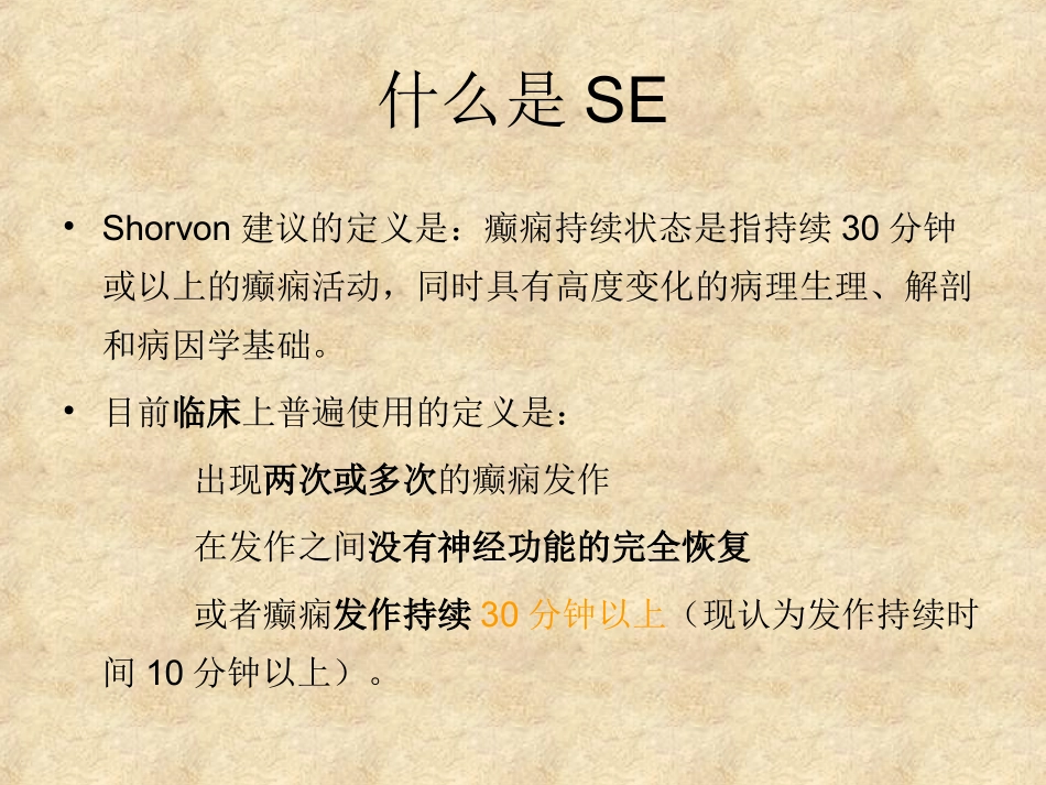 什么是癫痫病频繁发作怎么办_第3页
