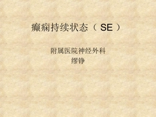 什么是癫痫病频繁发作怎么办