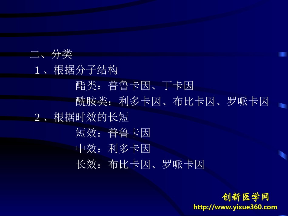 临-床-常-用-麻-醉-药-物_第3页