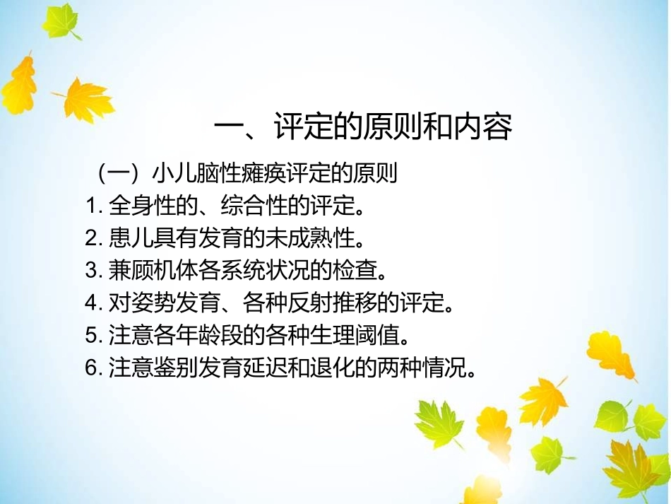 康复科--脑性瘫痪的评定_第2页