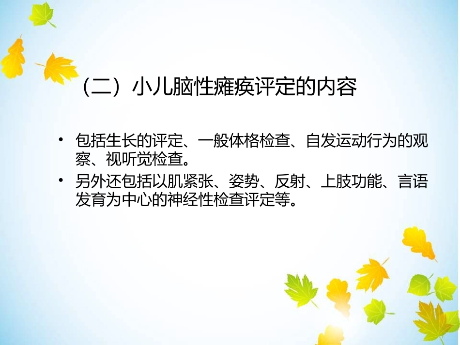 康复科--脑性瘫痪的评定_第3页
