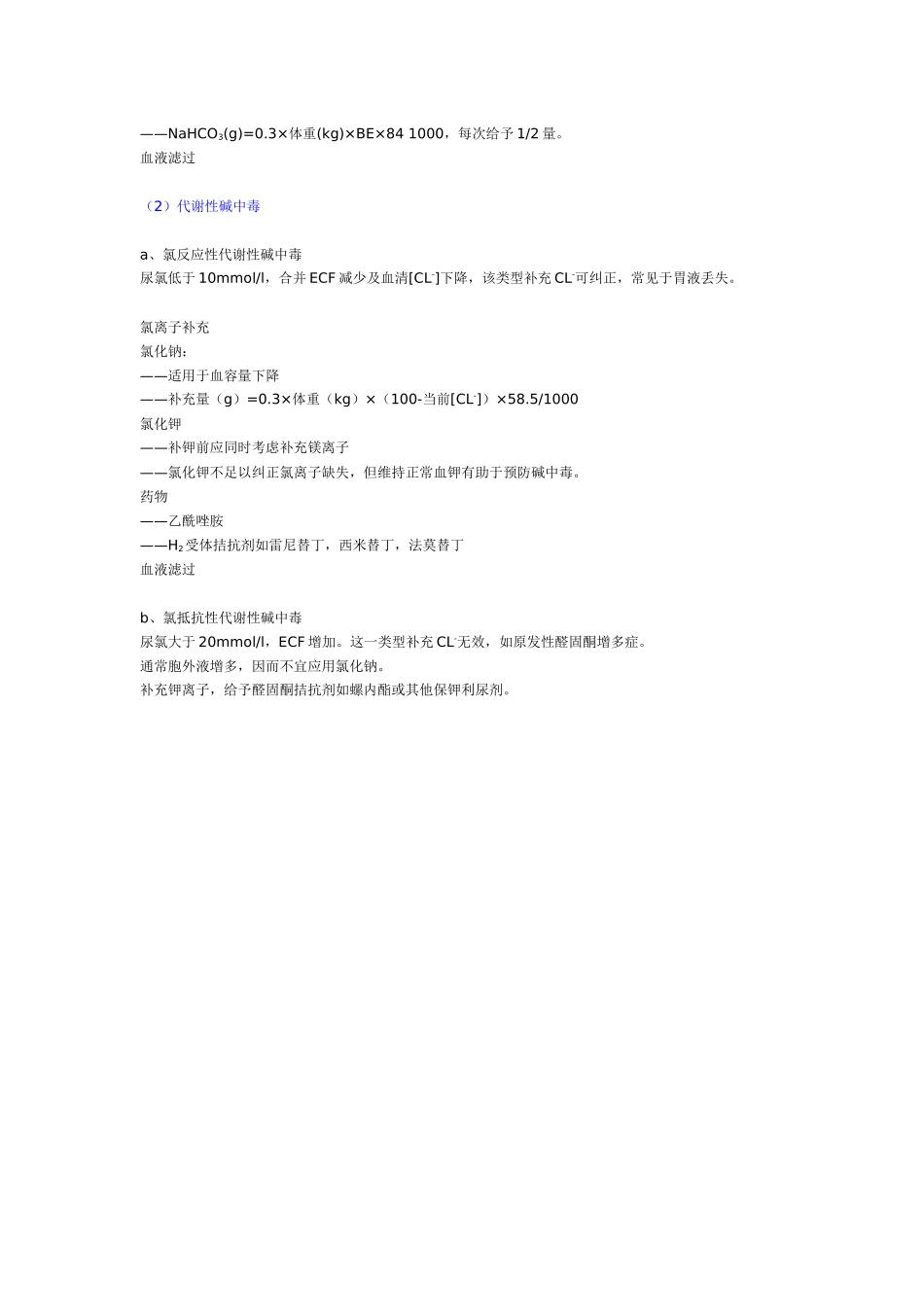 ICU医师必读之八——酸碱平衡_第3页