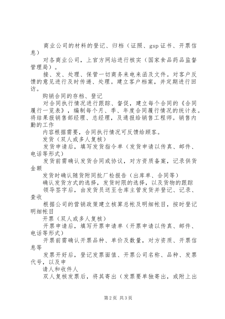 保险内勤的心得体会 _第2页