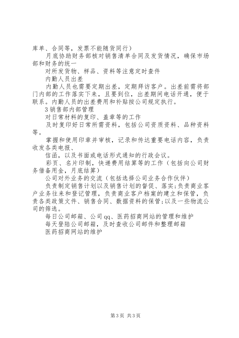 保险内勤的心得体会 _第3页